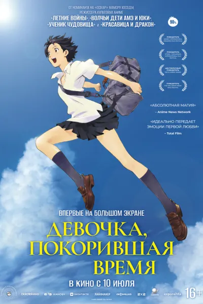 Похожее на «Унесённые призраками»: Девочка, покорившая время