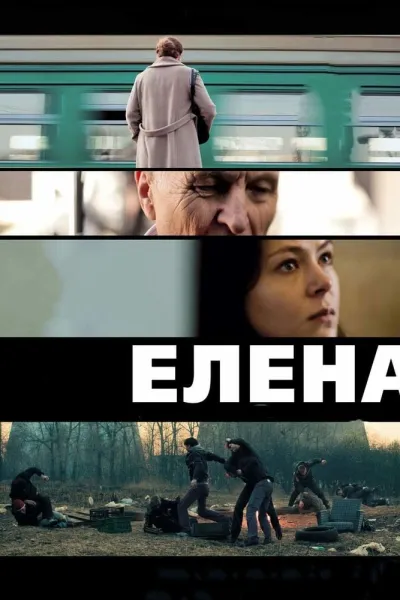 Похожее на «Паразиты»: Елена
