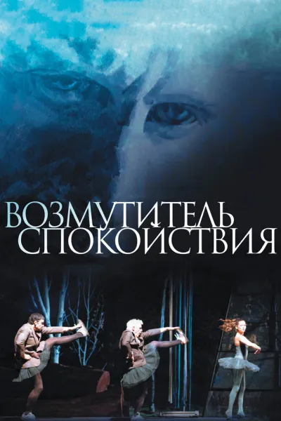 Похожее на «Паразиты»: Возмутитель спокойствия