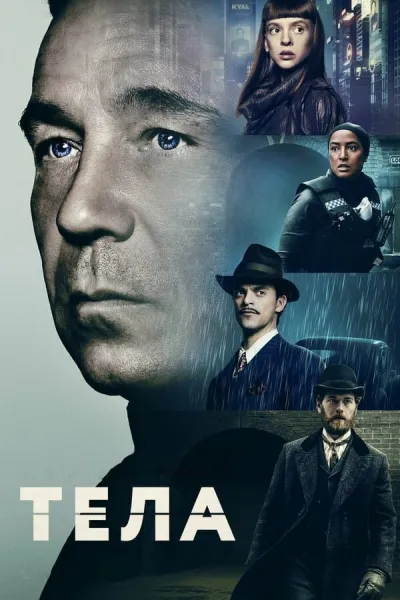 Похожее на «Тьма»: Тела