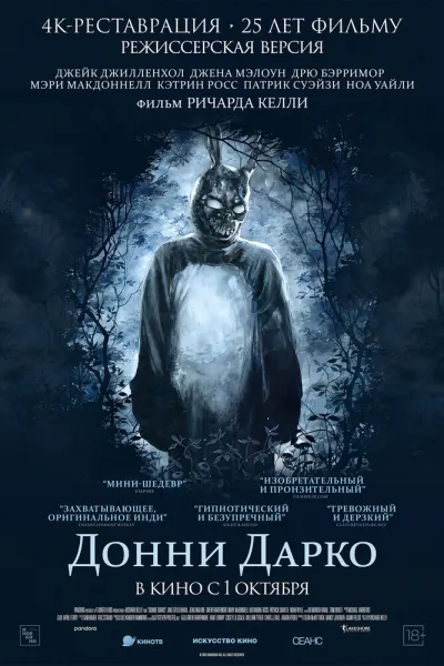 Похожее на «Тьма»: Донни Дарко