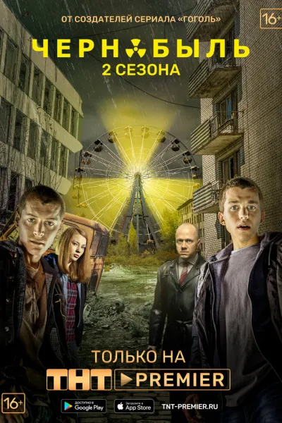 Похожее на «Тьма»: Чернобыль: Зона отчуждения