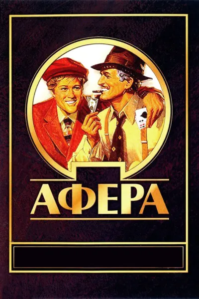 Похожее на «Бумажный дом»: Афера