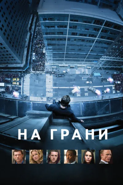 Похожее на «Бумажный дом»: На грани