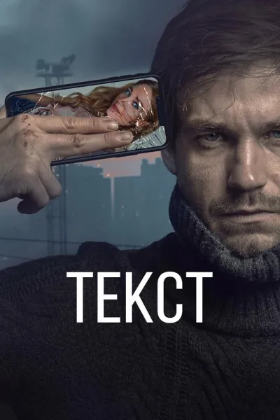 Похожее на «Брат»: Текст