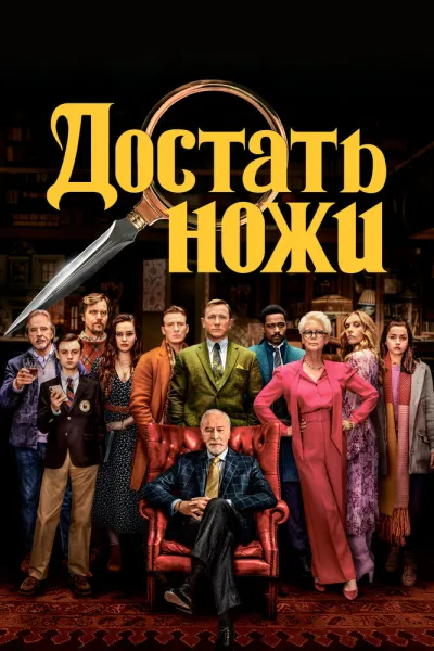 Похожее на «Следствие ведут овечки»: Достать ножи
