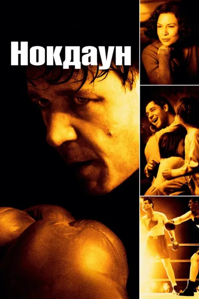 Рекомендация к «Рокки 2»: Нокдаун
