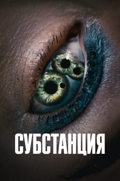 Похожее на «Ешь. Молись. Худей»: Субстанция