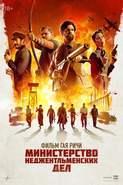 Похожее на «Грязные деньги»: Министерство неджентльменских дел
