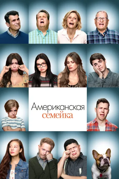 Похожее на «Отчаянные домохозяйки»: Американская семейка