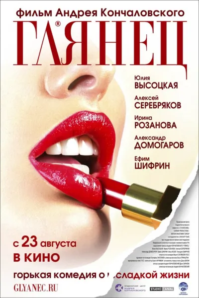 Похожее на «Дьявол носит Prada»: Глянец