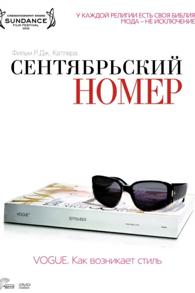 Похожее на «Дьявол носит Prada»: Сентябрьский номер