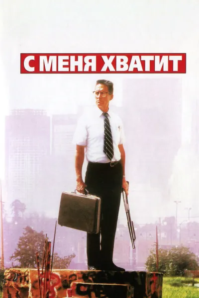 Похожее на «Таксист»: С меня хватит!