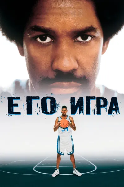 Похожее на «Белые люди не умеют прыгать»: Его игра