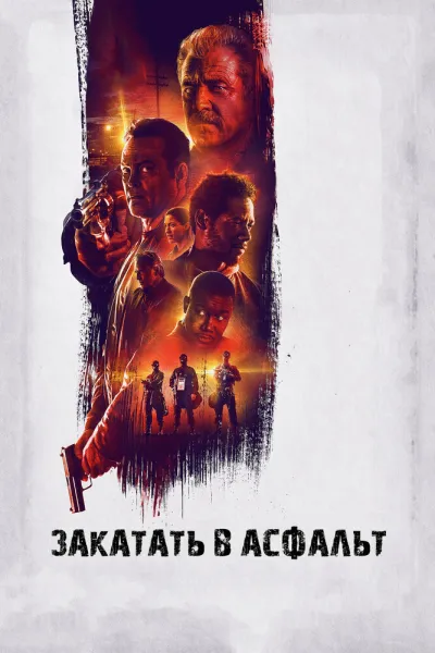 Похожее на «Старикам тут не место»: Закатать в асфальт