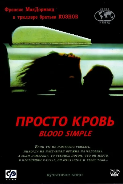 Рекомендация к «Старикам тут не место»: Просто кровь