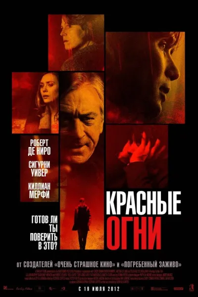 Похожее на «Престиж»: Красные огни
