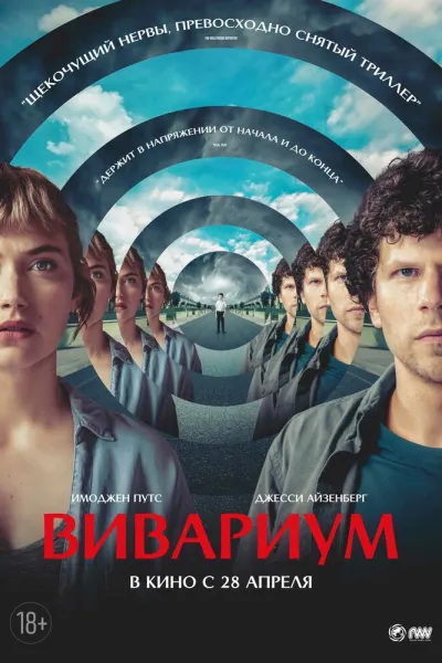 Похожее на «Закулисье реальности»: Вивариум