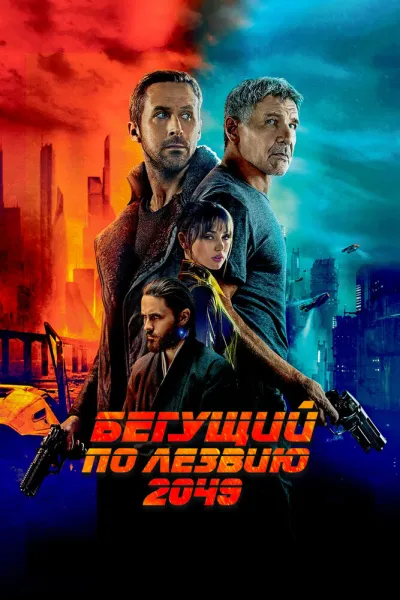 Похожее на «Призрак в доспехах»: Бегущий по лезвию 2049