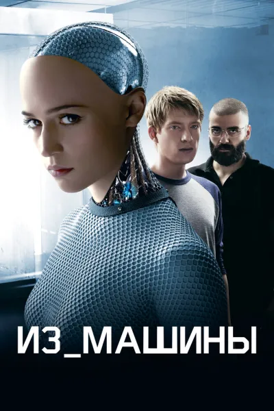 Похожее на «Призрак в доспехах»: Из машины