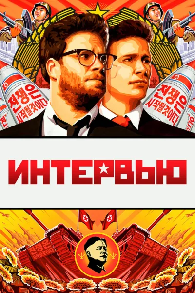 Рекомендация к «Парни со стволами»: Интервью