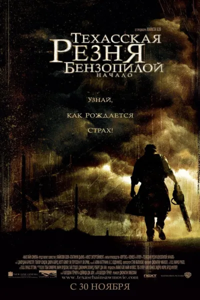 Похожее на «У холмов есть глаза 2»: Техасская резня бензопилой: Начало