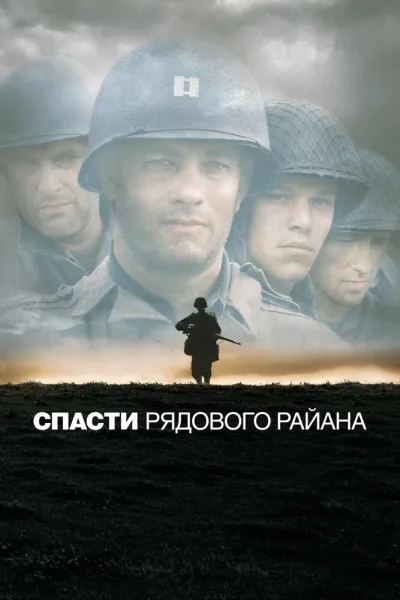 Похожее на «Дюнкерк»: Спасти рядового Райана