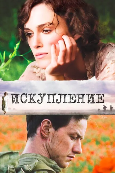 Похожее на «Дюнкерк»: Искупление