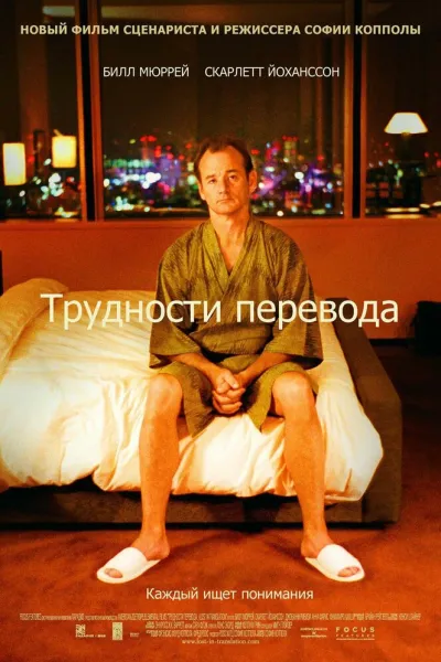 Похожее на «Красота по-американски»: Трудности перевода