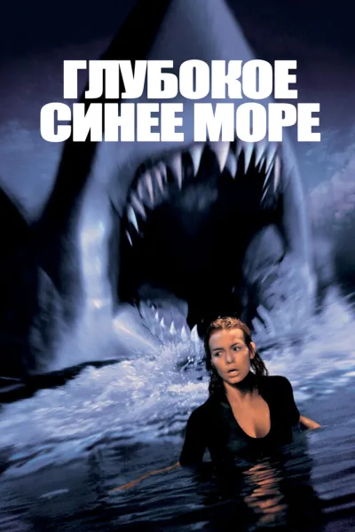 Похожее на «Восстание планеты обезьян»: Глубокое синее море