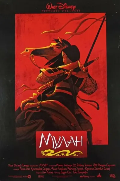 Похожее на «Кунг-фу Панда»: Мулан