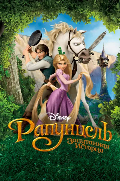 Похожее на «Шрэк 2»: Рапунцель: Запутанная история