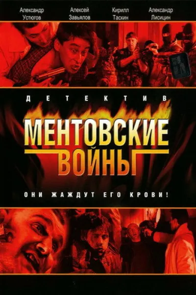 Empfehlung zu «Suspended Cop»: Ментовские войны