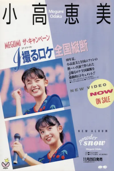 Empfehlung zu «Love on Trial»: MEGUMI The Campaign