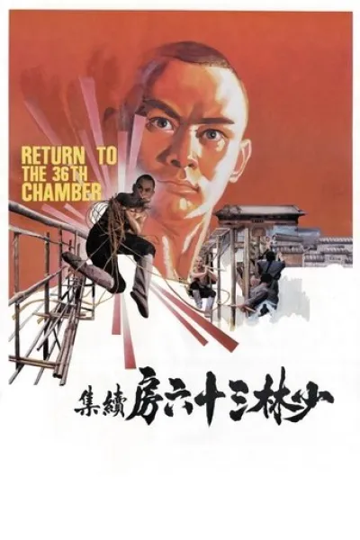 Similar to «Hot Pot Artist»: Return to the 36th Chamber