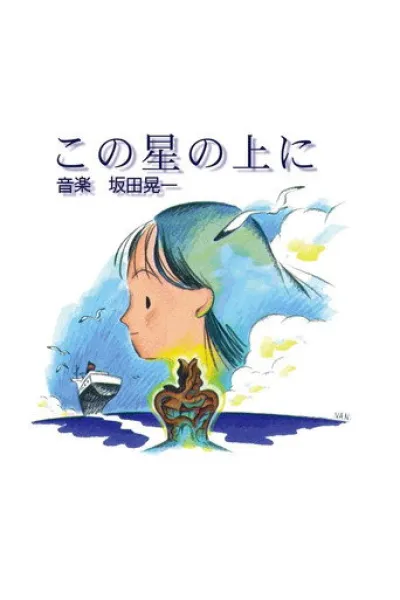 Empfehlung zu «ChaO»: Upon This Planet