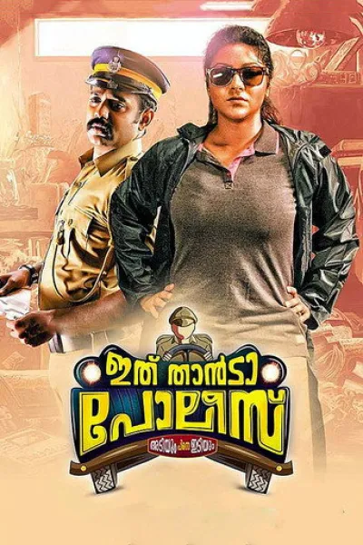 Recommandé avec «Vitrival» : Ithu Thaanda Police