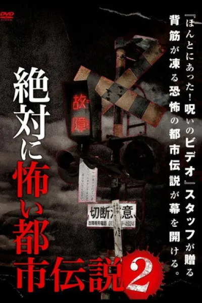 Empfehlung zu «Kisaragi Station Re:»: Absolutely Scary Urban Legend 2
