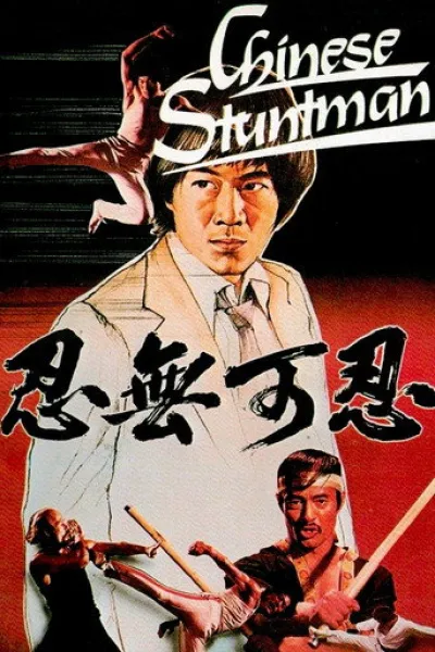 Recommended with «The Furious»: The Chinese Stuntman