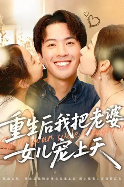 Recommended with «A Record of a Mortal's Journey to Immortality»: 重生后我把老婆女儿宠上天