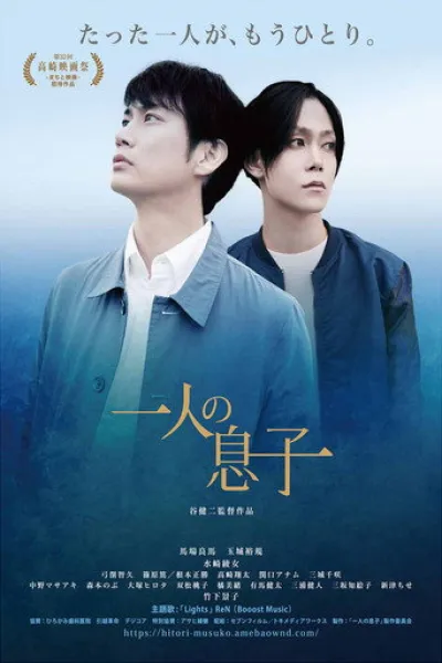 Empfehlung zu «Our Hero, Balthazar»: One Son