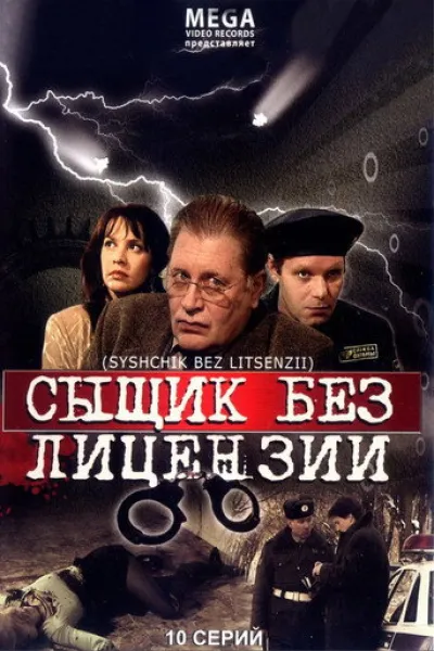 Empfehlung zu «Agatha Christie’s Seven Dials»: Сыщик без лицензии