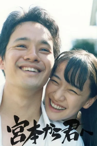 Empfehlung zu «Two Seasons, Two Strangers»: From Miyamoto to You