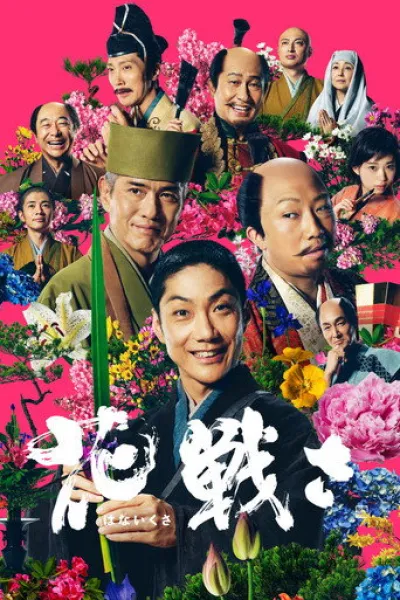 Empfehlung zu «Strangers in Kyoto»: Flower and Sword