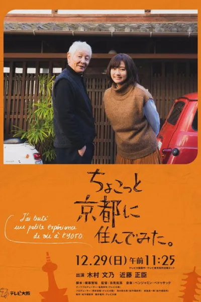 Empfehlung zu «Strangers in Kyoto»: I Lived in Kyoto For A While