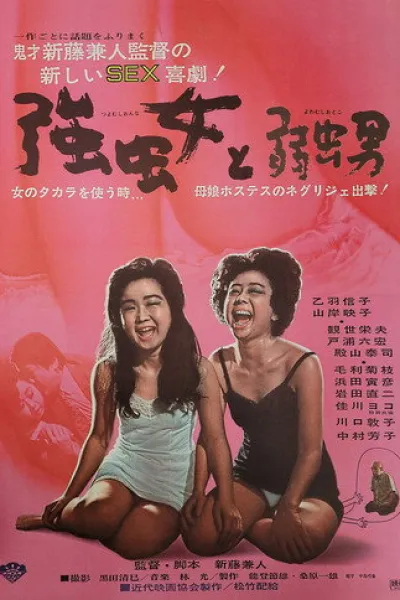Empfehlung zu «Strangers in Kyoto»: Strong Women, Weak Men