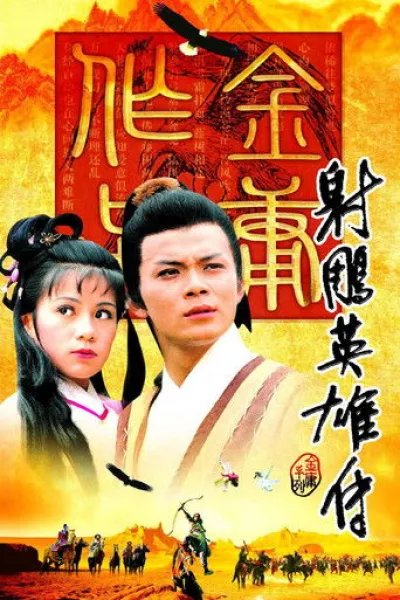 Recommended with «Pursuit of Jade»: The Legend of the Condor Heroes