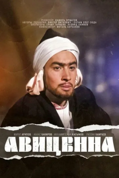 Empfehlung zu «Desert Warrior – Wüstenkrieger»: Avicenna
