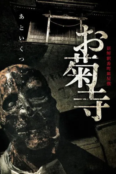 Empfehlung zu «App the Horror»: Shin Kaishaku Banchō Sarayashiki - Okiku-dera: Temple