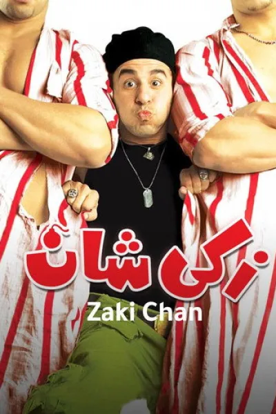 Ähnlich wie «Siko Siko»: Zaki Chan